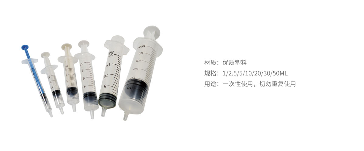 一次性注射器.jpg