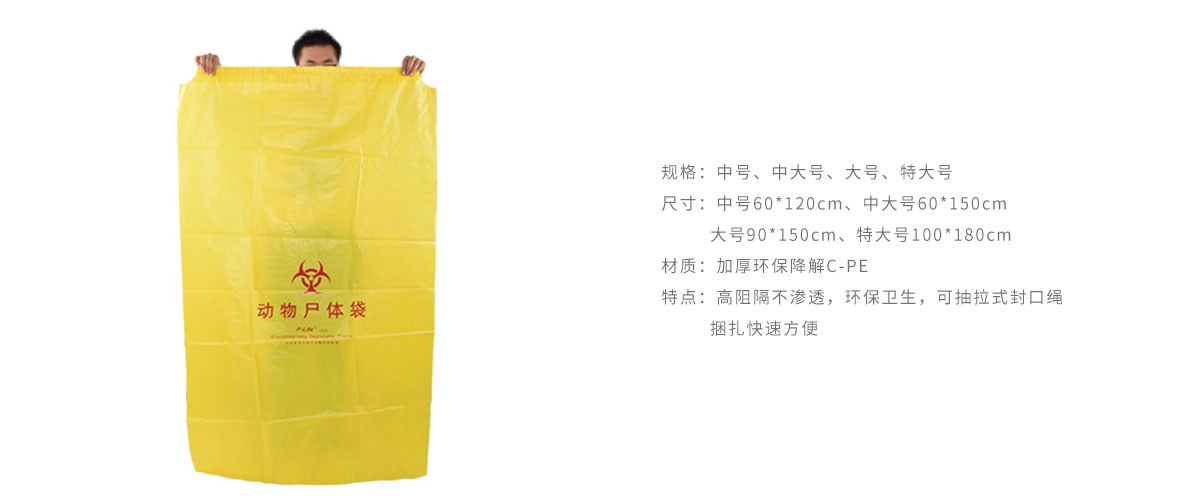 動(dòng)物尸體袋.jpg