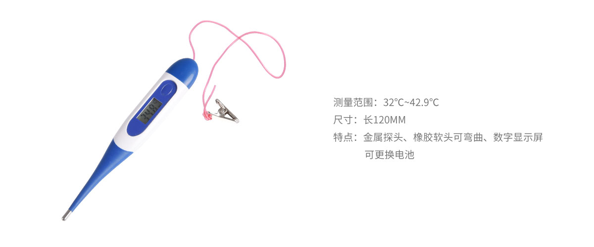 軟頭電子體溫計(jì).jpg