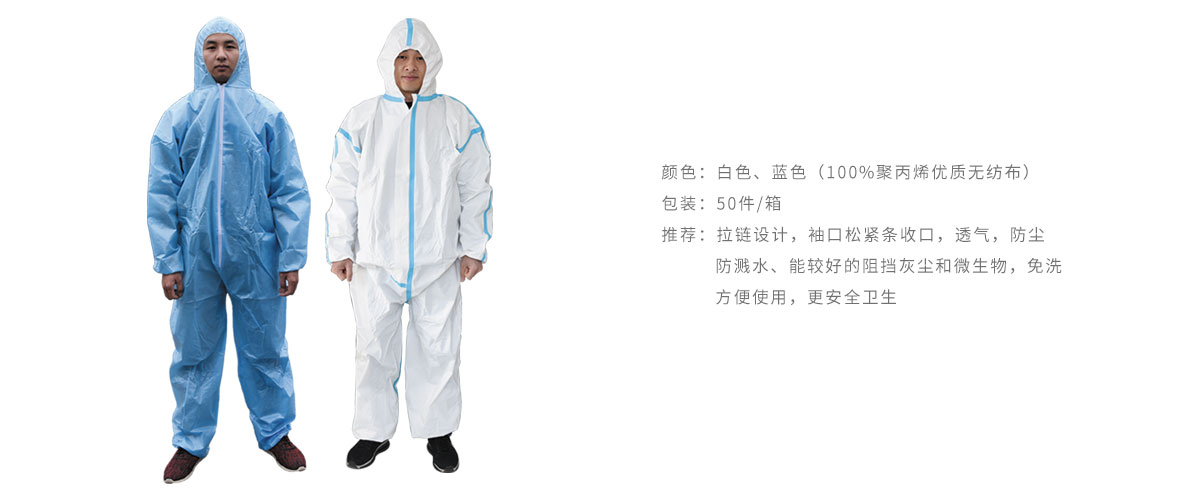 一次性防護(hù)服.jpg