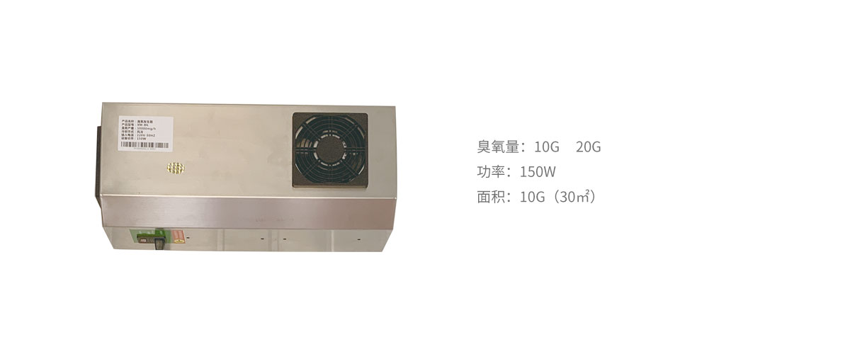 不銹鋼壁掛式臭氧機.jpg