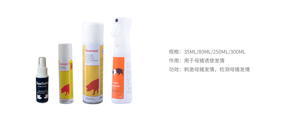 母豬誘情劑.jpg