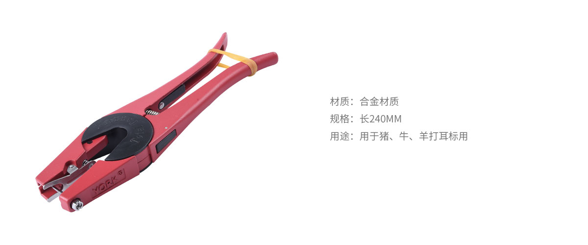 約克耳標(biāo)鉗(可打防疫耳標(biāo)).jpg