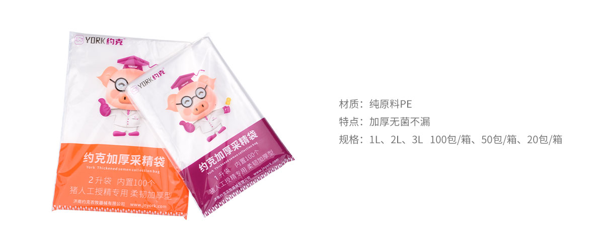 約克加厚采精袋.jpg