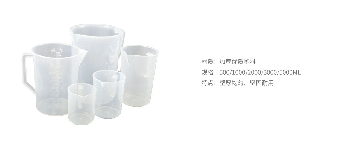 塑料量杯.jpg