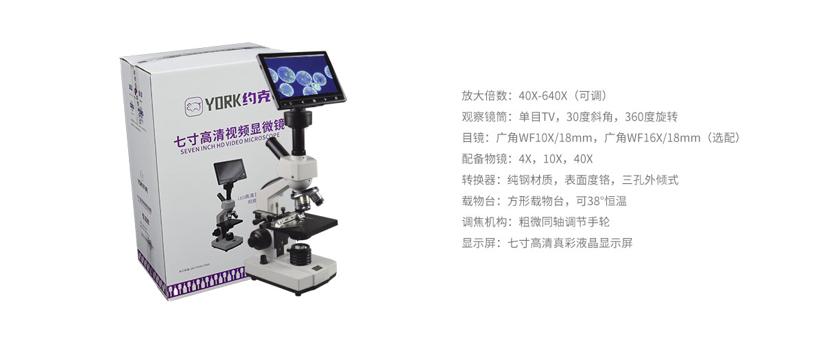 7寸屏恒溫顯微鏡.jpg