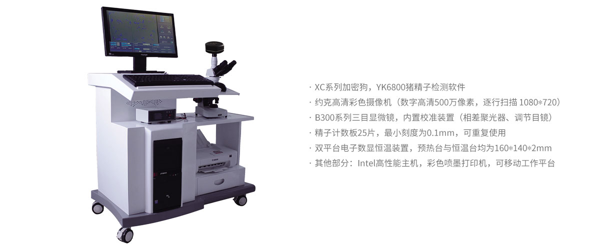 精液分析系統(tǒng).jpg