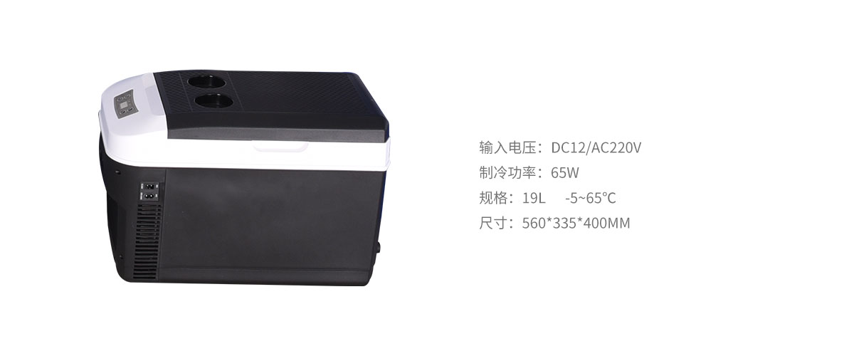 19升車載冰箱.jpg