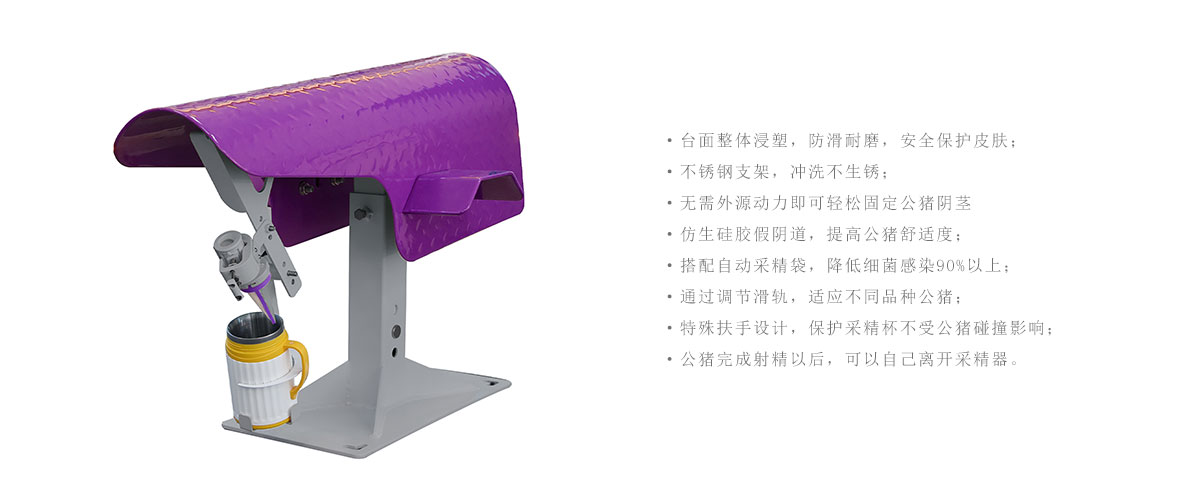 半自動(dòng)采精假母臺(tái).jpg