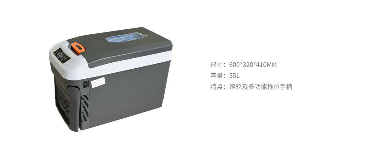 35升車載冰箱.jpg