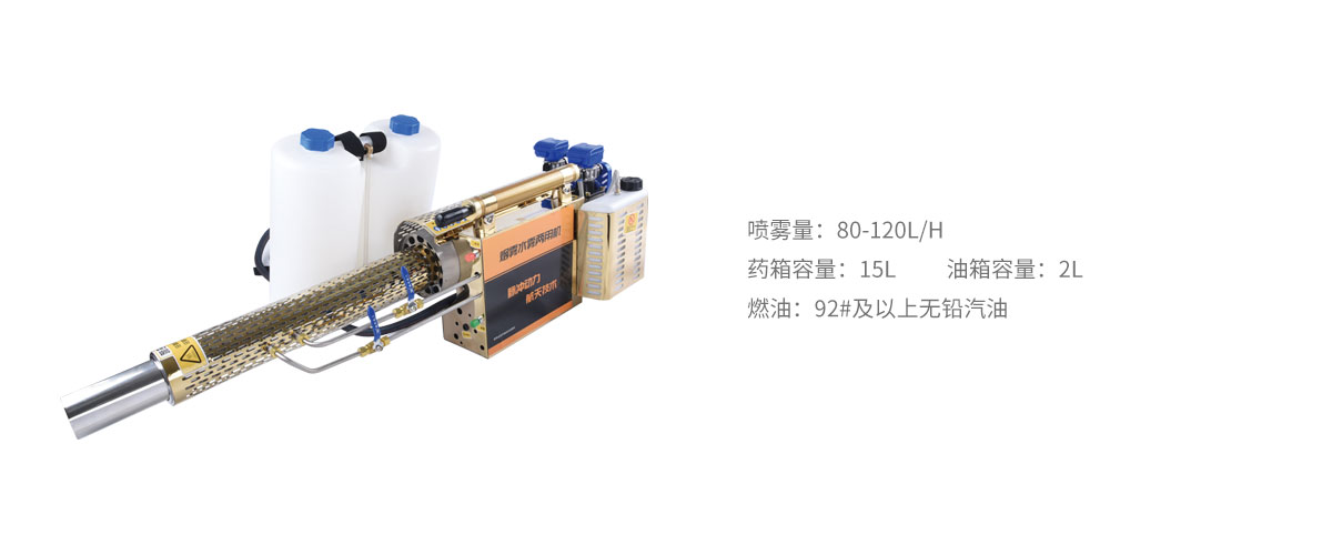 煙霧消毒機(jī).jpg