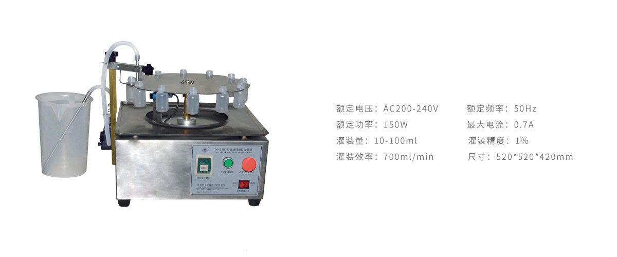 YK-8101半自動灌瓶機(jī).jpg